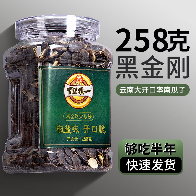 云南甄选开口黑金刚南瓜子