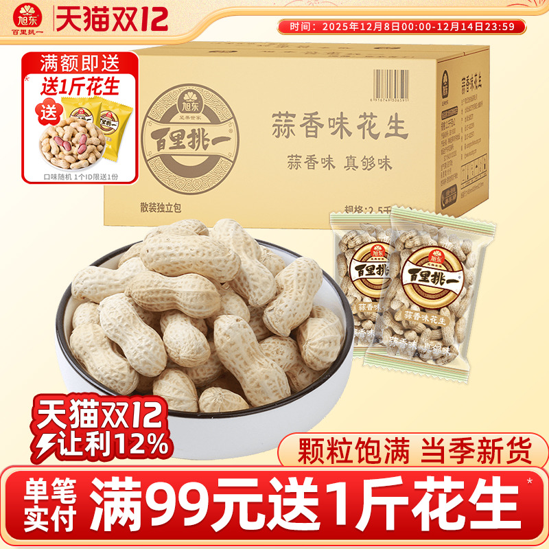 旭东百里挑一2500g蒜香味花生