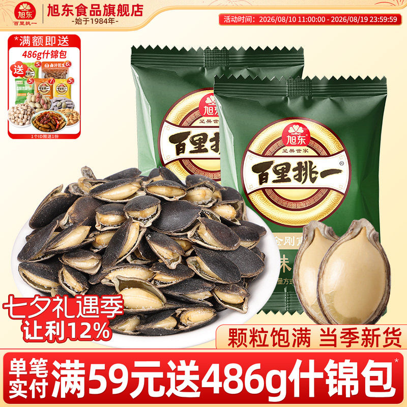 旭东黑金刚南瓜子开口大颗粒新货椒盐味南瓜籽小包装零食坚果炒货