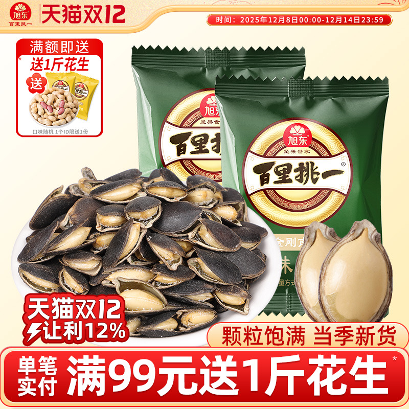 云南甄选开口黑金刚南瓜子