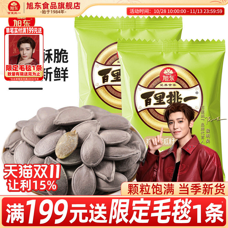 旭东百里挑一南瓜子珍珠茶味瓜子小包袋装白瓜子坚果炒货休闲零食