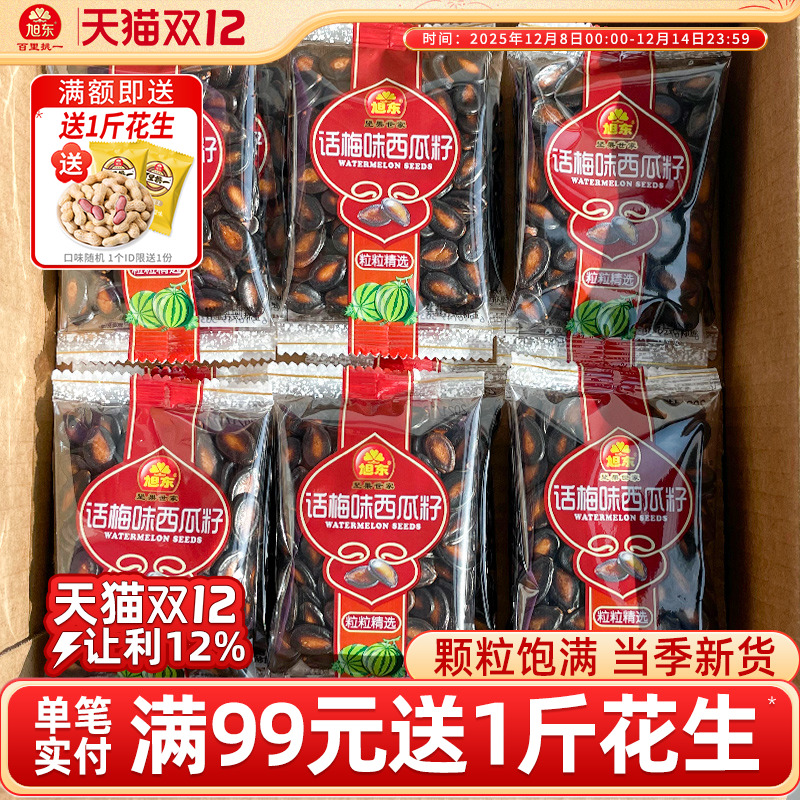 新疆西瓜子酸酸甜甜一嗑三瓣