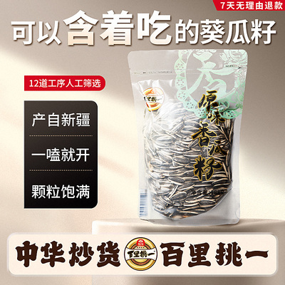 旭东百里挑一新货原香酥脆葵瓜子