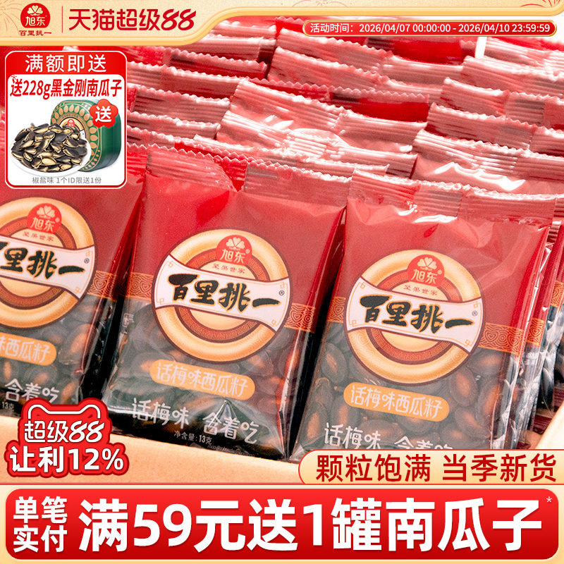 旭东百里挑一西瓜子话梅味新年货黑瓜子小包装零食西瓜籽坚果礼盒