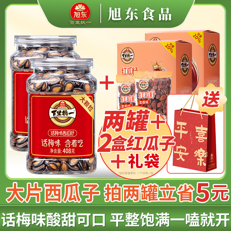 旭东3A大片话梅味西瓜子百里挑一黑瓜籽新年货坚果礼盒批发旗舰店