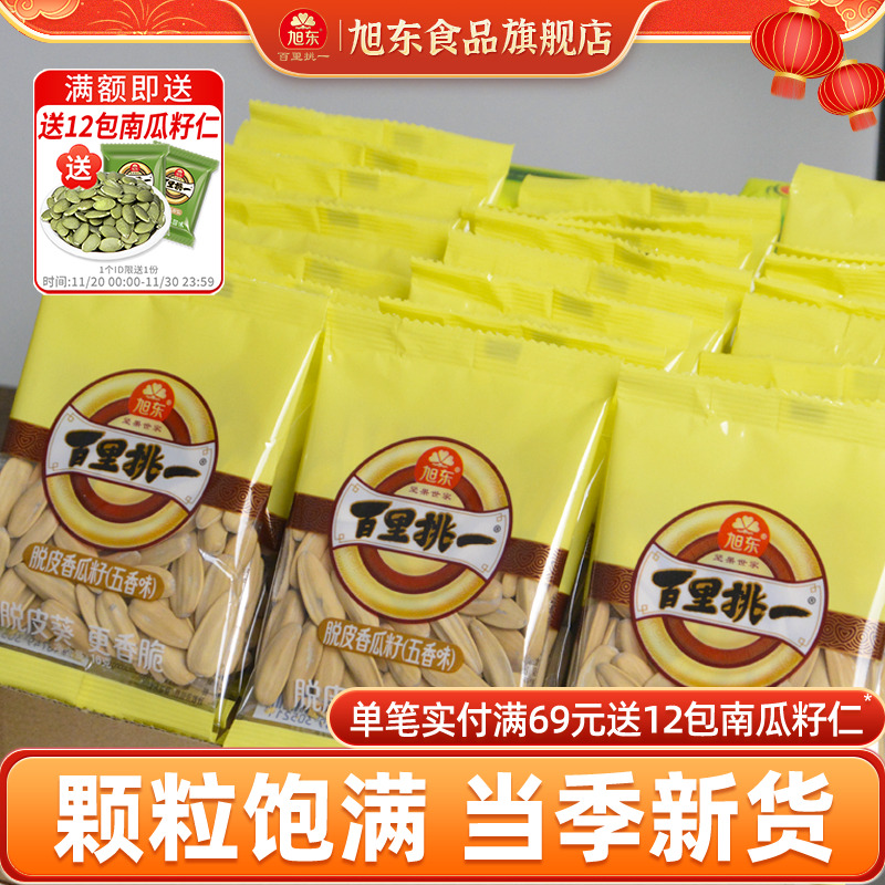 旭东百里挑一瓜子葵瓜子五香味脱皮葵花籽零食批发新年货坚果礼盒