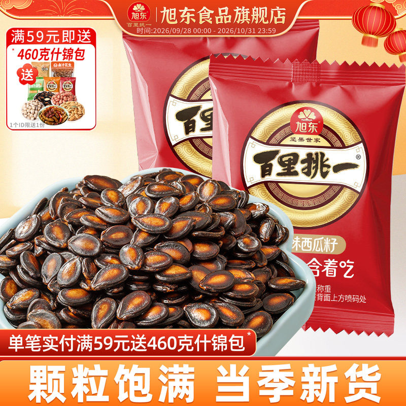 旭东百里挑一话梅味西瓜子500g*4小包袋装零食坚果炒货黑瓜子包邮