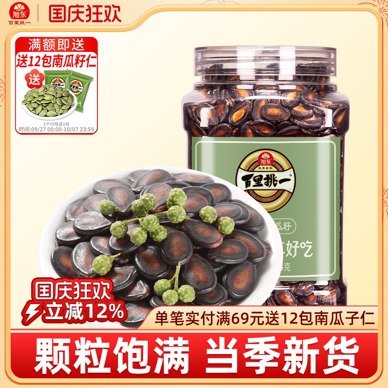 旭东百里挑一新货咸香酥脆西瓜子