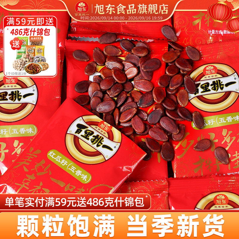旭东红瓜子五香味新货小包装红皮话梅味西瓜子年货零食百里挑一图片