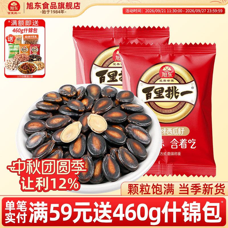 话梅味西瓜子酸酸甜甜壳薄肉厚