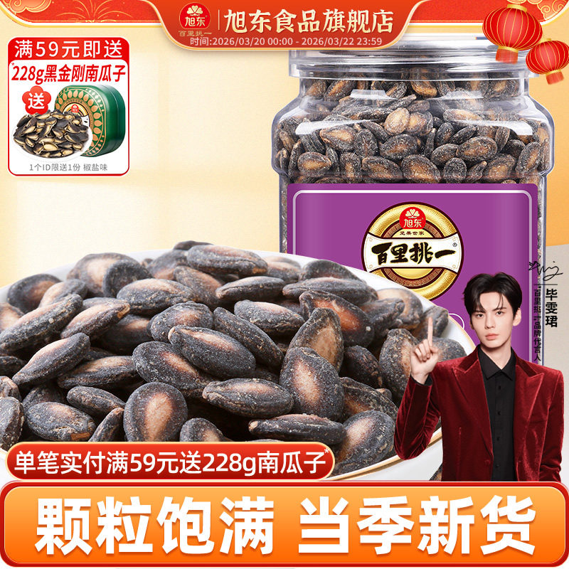 旭东满天香西瓜子椒盐味罐装新疆西瓜子小颗粒独立包装炒货零食