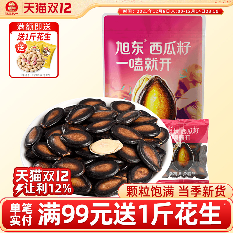 旭东话梅味1000g小包装西瓜子