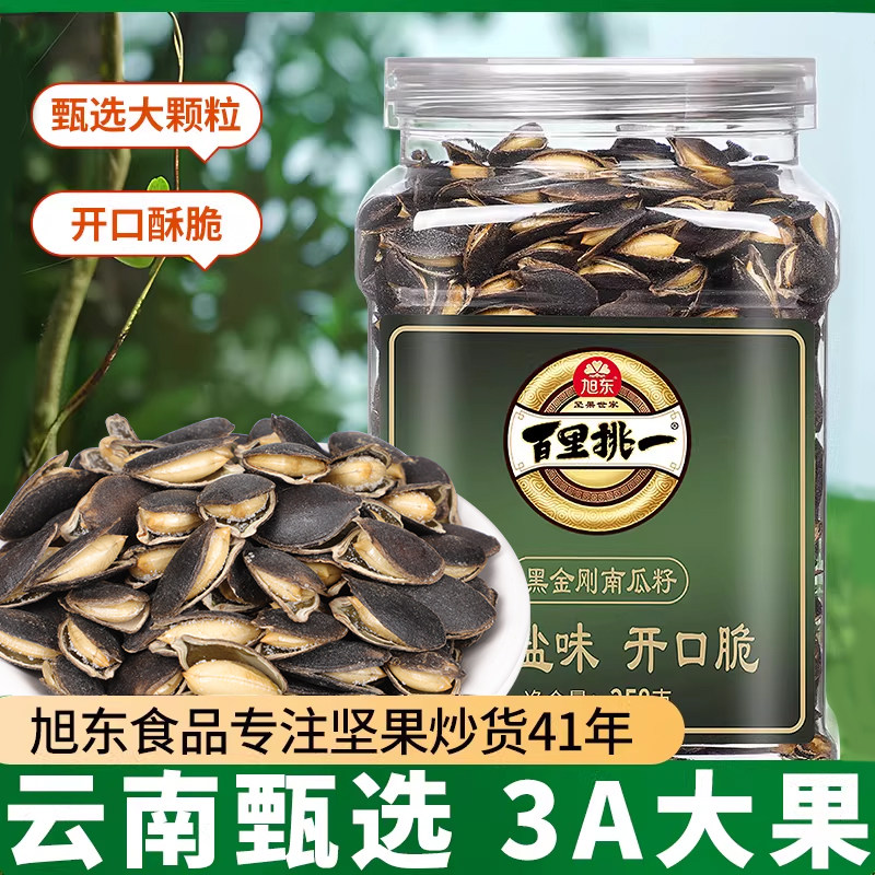 【云南甄选】黑金刚南瓜子椒盐味大颗粒开口南瓜籽零食官方旗舰店