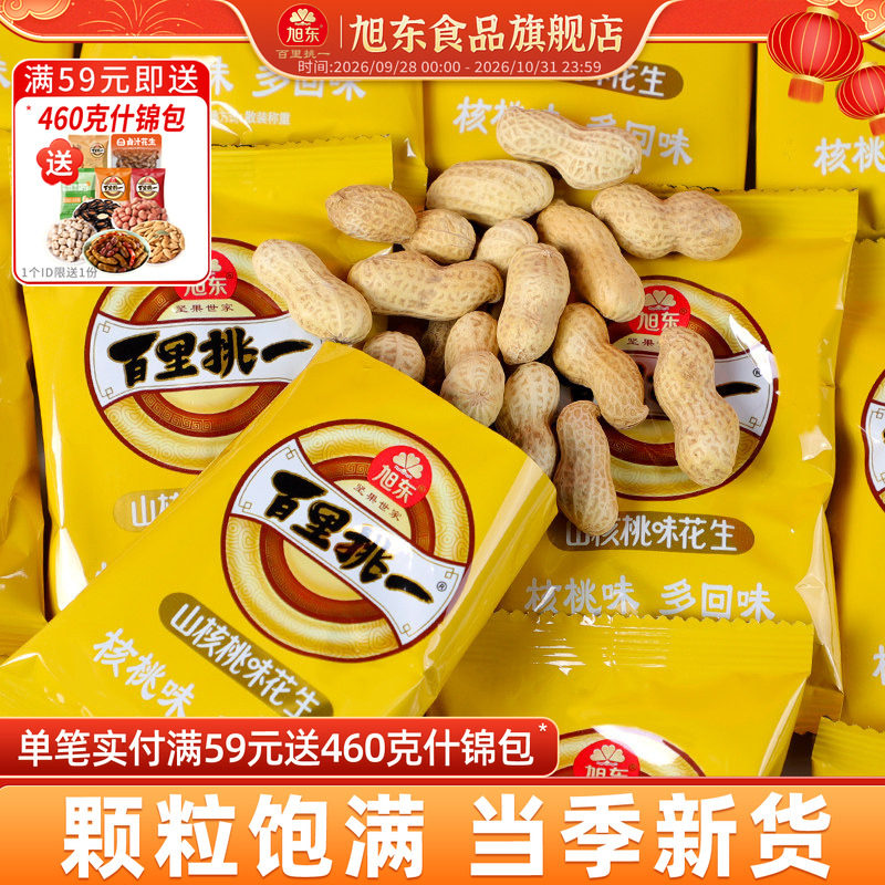 旭东奶香花生山核桃味新货小包装水煮咸干带壳花生炒货年货批发