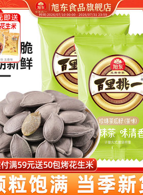 旭东百里挑一南瓜子珍珠茶味瓜子小包袋装白瓜子坚果炒货休闲零食