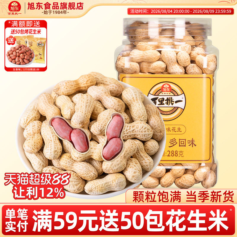 百里挑一山核桃味旭东花生罐装带壳奶香味休闲坚果炒货年货零食