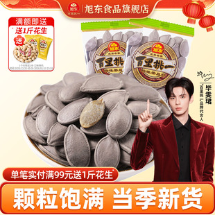 旭东百里挑一南瓜子珍珠绿茶小包装 新疆零食批发新年货坚果礼盒