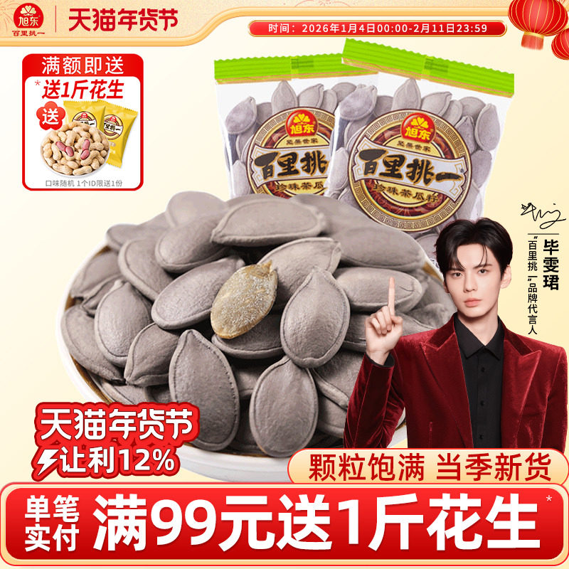 旭东百里挑一南瓜子珍珠绿茶小包装新疆零食批发新年货坚果礼盒