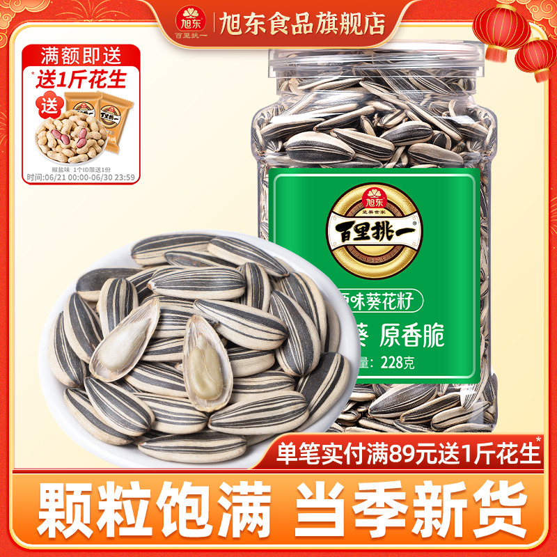 旭东百里挑一青花葵瓜子内蒙五香味散装大颗粒葵花籽年货礼盒批发