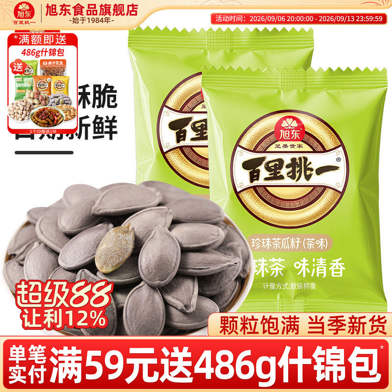 旭东百里挑一南瓜子珍珠茶味瓜子小包袋装白瓜子坚果炒货休闲零食