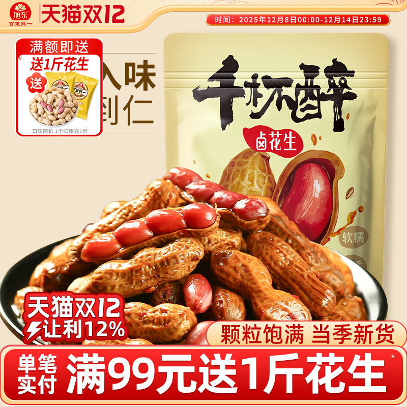 卤汁花生五香味新货袋装带壳水煮花生仁香辣零食小吃下酒菜独立包