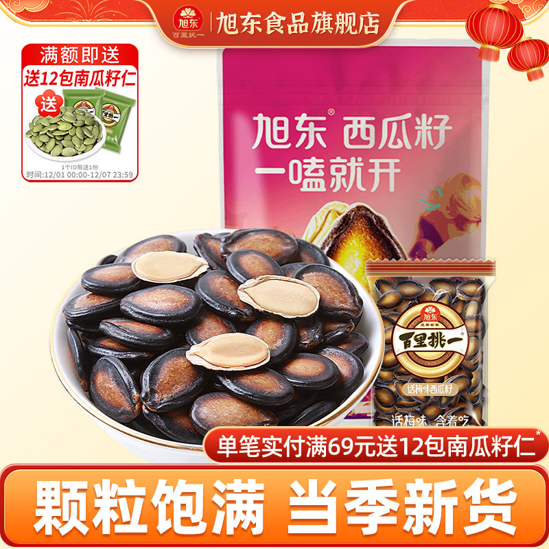 旭东话梅味西瓜子小包装