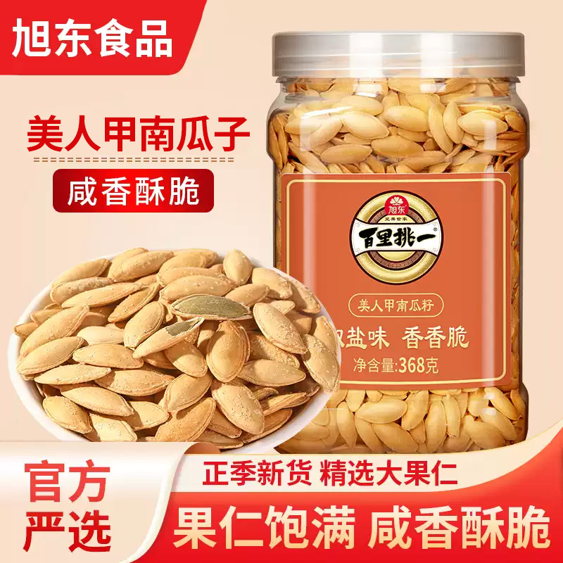 新疆阿勒泰大颗粒美人甲南瓜子