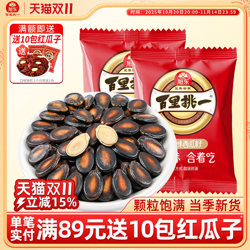 话梅味西瓜子酸酸甜甜壳薄肉厚