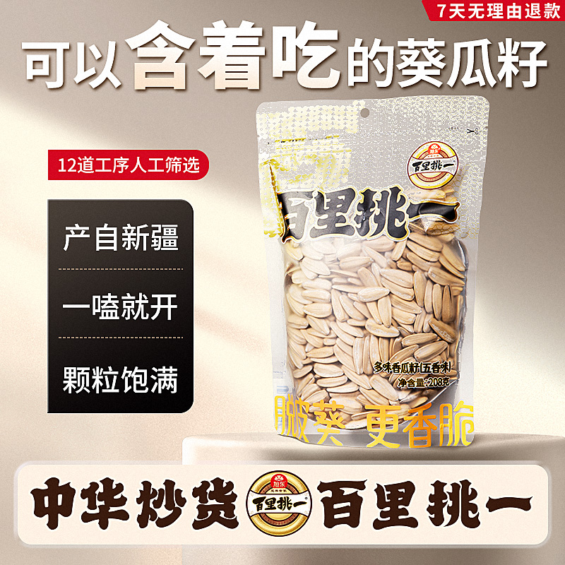 旭东百里挑一五香葵瓜子2025新货大袋装葵瓜子休闲零食坚果炒货