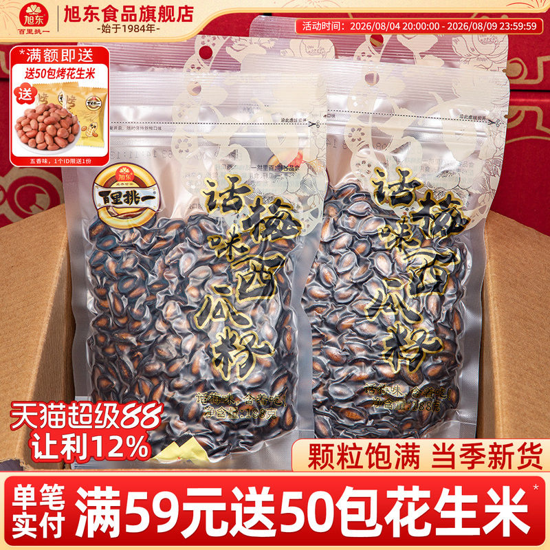 旭东百里挑一话梅味西瓜子2025新货五香咸味黑瓜子休闲零食炒货 - 实物图