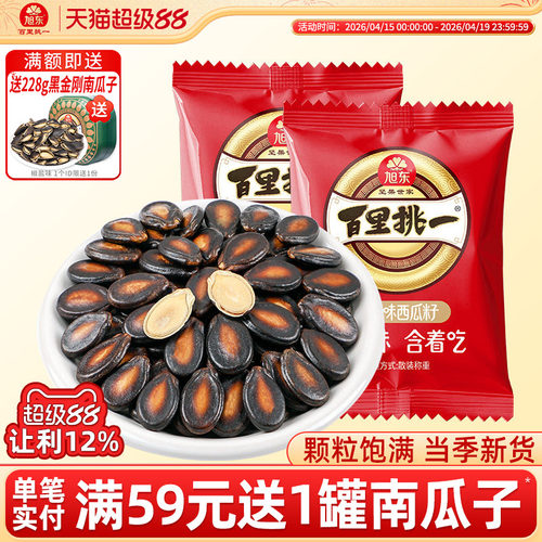 话梅味西瓜子酸酸甜甜壳薄肉厚