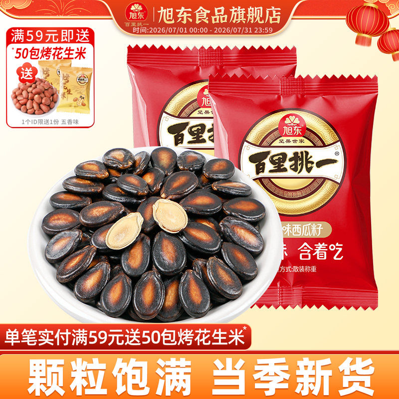 旭东百里挑一话梅味西瓜子新年货黑瓜子零食休闲小吃包装坚果礼盒