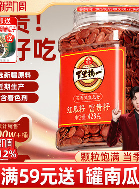 旭东百里挑一红瓜子五香咸味水煮红色皮西瓜子原味2025新货零食