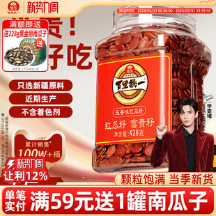 旭东百里挑一红瓜子五香咸味水煮红色皮西瓜子原味2025新货零食