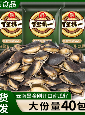 【到手40包】旭东黑金刚开口南瓜籽2025新货椒盐味南瓜子小包零食