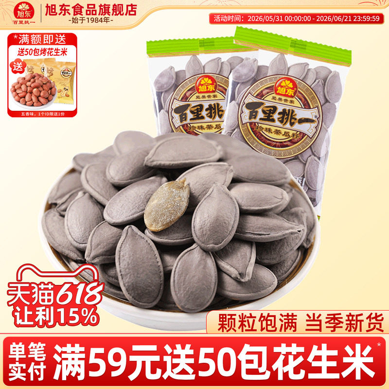 旭东百里挑一南瓜子珍珠绿茶小包装新疆零食批发新年货坚果礼盒