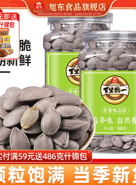 旭东百里挑一瓜子大颗粒清新绿茶味珍珠茶瓜子罐装零食散装批发价