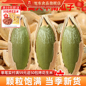 旭东百里挑一南瓜子椒盐原味新疆大颗粒美人甲独立小包装炒货零食