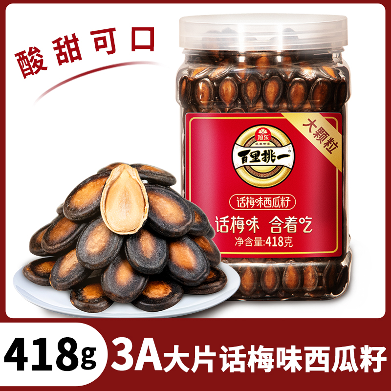 旭东3A大颗粒西瓜子话梅味百里挑一黑瓜籽新货零食坚果批发旗舰店