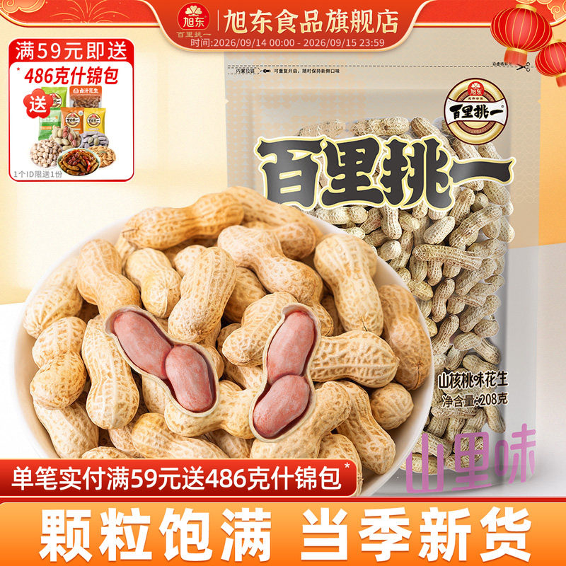 旭东山核桃味花生208g年货零食图片