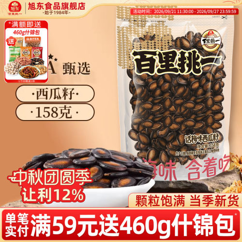旭东新疆话梅味西瓜子158g黑瓜子