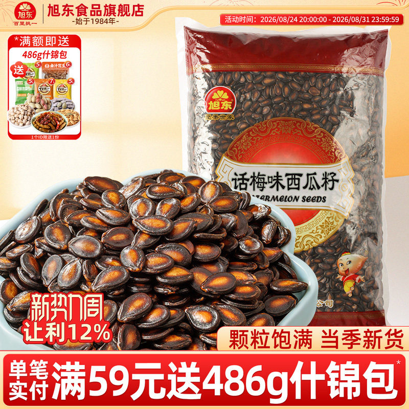 旭东百里挑一话梅味西瓜子2500g批发包装新年货零食坚果炒货礼盒
