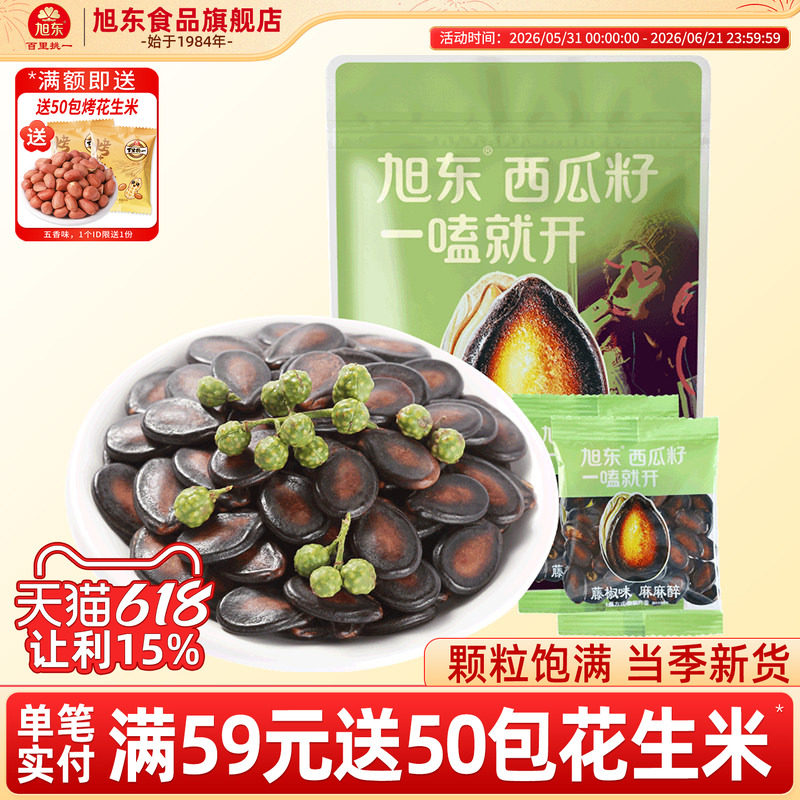 旭东百里挑一西瓜子藤椒味500g西瓜籽零食瓜子批发新年货坚果礼盒