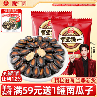 旭东百里挑一话梅味西瓜子新年货黑瓜子零食休闲小吃包装 坚果礼盒
