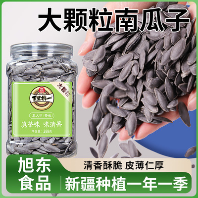 旭东茶盐南瓜子新疆美人甲大颗粒茶味南瓜籽新货坚果炒货休闲零食