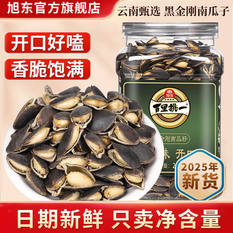 旭东百里挑一黑金刚南瓜子开口大颗粒2025新货椒盐味南瓜籽零食