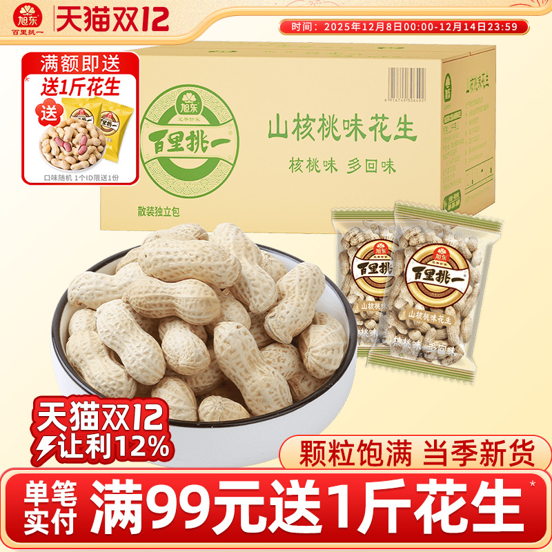 旭东百里挑一山核桃味花生2500g