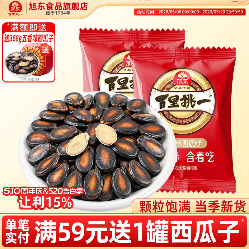 旭东百里挑一话梅味西瓜子新年货黑瓜子零食休闲小吃包装坚果礼盒
