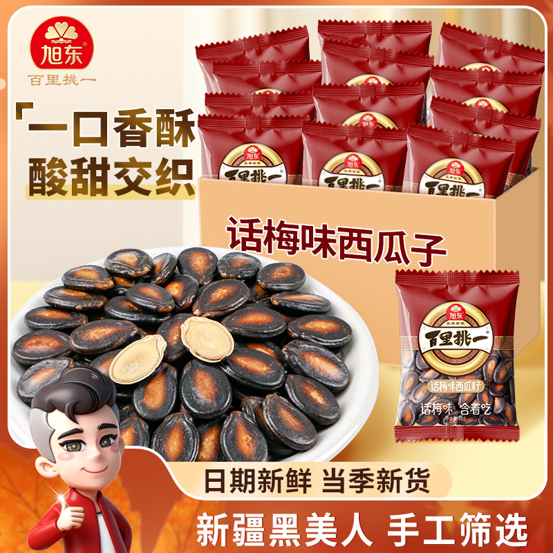 旭东话梅味西瓜子 5斤大包装散装