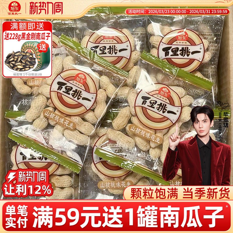 旭东百里挑一花生蒜香山核桃椒盐味水煮花生花生带壳年货坚果礼盒